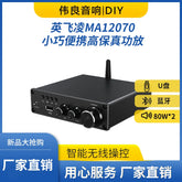 Infineon MA12070, Bluetooth U disk, low distortion 80W * 2, fever digital power machine