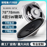78mm Internal Magnetic Tweeter Paper Container 4 Euro 5W Full Frequency Speaker Multimedia Toy 3 Inch Speaker
