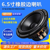 6.5-inch car audio high-power 6 euros 60W external magnetic bookshelf speaker woofer speaker