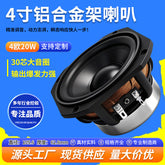 4-inch aluminum alloy frame PP basin audio 4 Europe 20W neodymium magnetic 30-core multimedia full-range speaker