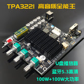 TPA3221 high-power Hi-Fi sound quality all-in-one champion amplifier board with Bluetooth 5.3 and USB flash drive player