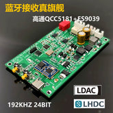Bluetooth 5.4 Hi-Fi DAC Board – AK4493/ES9039/ES9038, Analog Input, aptX HD/LDAC/LHDC