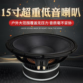 15-inch woofer 1600 watts high-power outdoor square dance folk music playing and singing instrument home speaker