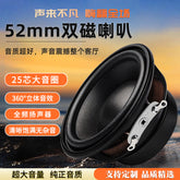 52mm Round 2-inch 25-core Small Audio Internal Magnetic 4 Euro 15W Full-range Outdoor Voice Speaker Speaker