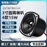 3-inch 87mm cavity speaker 4 ohm 15W outdoor radio and television set full-range woofer speaker