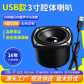 USB3 inch cylindrical cavity wired audio 4 Europe 15W computer notebook power amplifier speaker