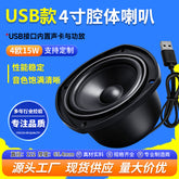USB4 inch cavity audio 4 ohm 15W multimedia notebook amplifier comes with amplifier speakers