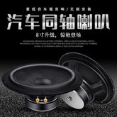 8-inch 6-euro 50/80W carbon fiber full-range car audio lossless double low-frequency three-magnetic speaker