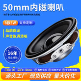 2 inch 50mm round 8 Euro 3W rubber edge NdFeB internal magnetic full range speaker small speaker speaker