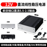 Qingfeng high power 200W, HTPC, digital player/NAS/, 19V/12V high current linear power supply