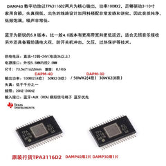 Titanium DAMP-40, dual-core 100W + 100W, 2.0 digital power amplifier, Bluetooth 5.0