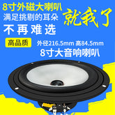 8-inch car audio 30W multimedia full-range heavy bass coaxial speaker Car high-power speaker