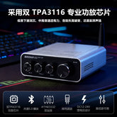 Desktop digital power amplifier, DP2 home, 2.1 channel dual core, TPA3116, Bluetooth 5.3