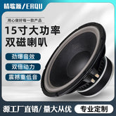 15-inch rubber edge plate KTV stage full-range speaker 220 magnetic 1600 watts high-power overweight woofer