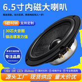 6.5-inch aluminum basin frame high-power 6 Europe 40W neodymium magnetic 30-core multimedia advertising screen speaker speaker