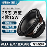 2-inch 52mm round 25-core NdFeB internal dual magnetic 4 Europe 15W bass multimedia speaker