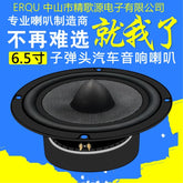 6.5 inch 6 Europe 30/50W heavy bass car audio carbon fiber bullet round speaker