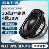 square 3-inch 81MM audio high-power 30-core dual magnetic 4 Europe 30W full-frequency woofer speaker
