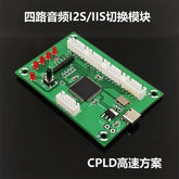 4-Channel Digital / I2S/IIS Switching Module – CPLD-Based, High Speed, High Precision, Low Noise