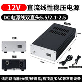 80W high current, DC linear regulated power supply with protection 12V hard disk box NAS router MAC, PCHiFi