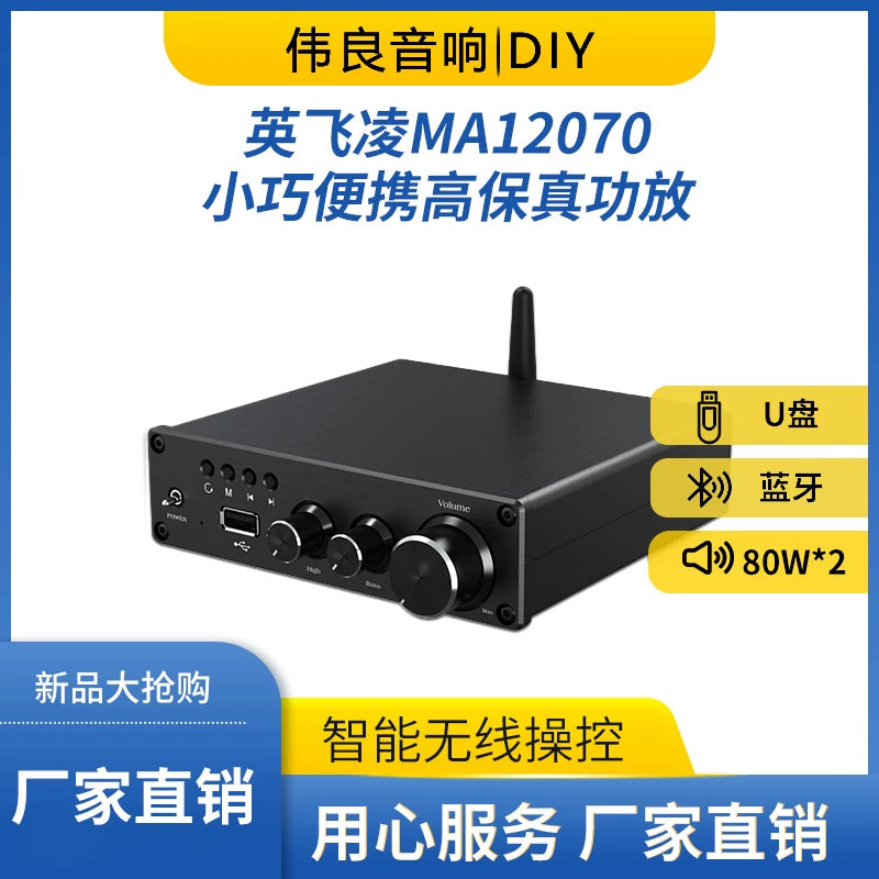 Infineon MA12070, Bluetooth U disk, low distortion 80W * 2, fever digital power machine