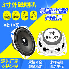 source square spot 3 inches 8 ohms 10W external magnetic bubble edge multimedia bass amplifier speaker