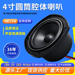 4-inch cylindrical cavity audio 4 ohms 15W external magnetic multimedia full-frequency bass BOX speaker