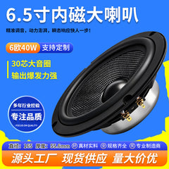 6.5-inch aluminum basin frame high-power 6 Europe 40W neodymium magnetic 30-core multimedia advertising screen speaker speaker