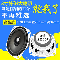 source square spot 3 inches 8 ohms 10W external magnetic bubble edge multimedia bass amplifier speaker